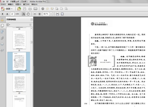《我的健康我做主：会“动”才健康》扫描版[PDF]