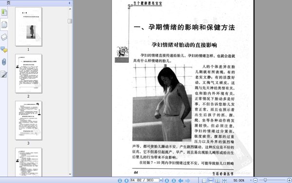 《怎样生个健康漂亮宝宝》高清扫描版[PDF]