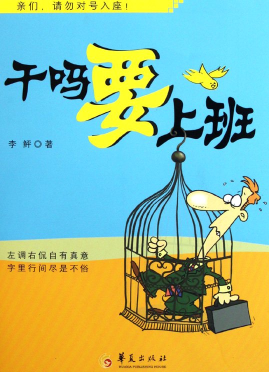 《干吗要上班》扫描版[PDF]