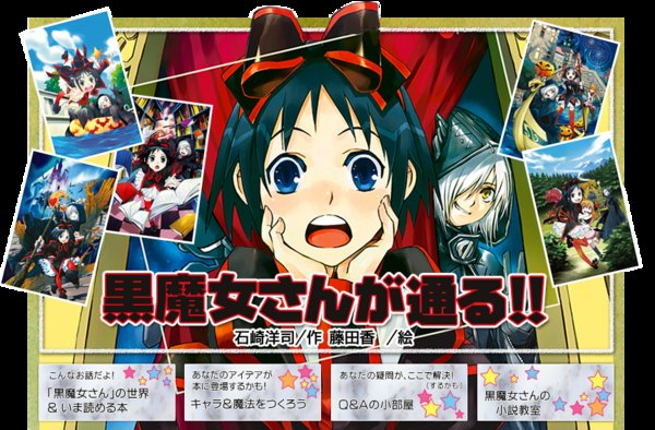 <em>黑魔女</em>学园(Kuromajyo san ga Touru) - 动漫图片