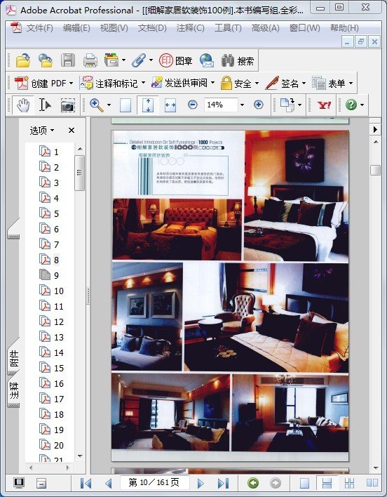 《细解家居软装饰1000例》全彩版[PDF]