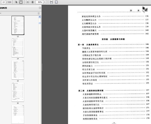 《夫妻健康生活百科》扫描版[PDF]