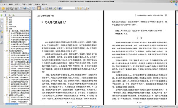 《心理学无处不在：59个日常生活问题的心理学解释》扫描版[PDF]
