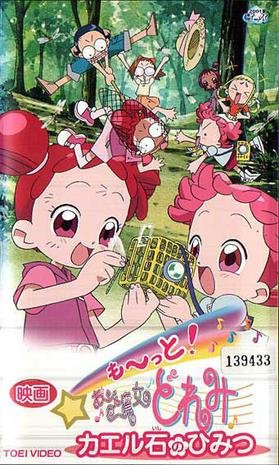 小魔女doremi 青蛙石的秘密