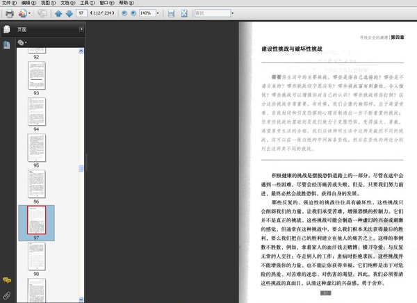《不害怕的生活》扫描版[PDF]