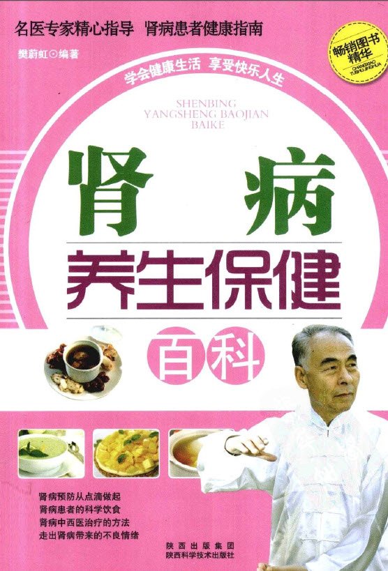 《肾病养生保健百科》扫描版[PDF]