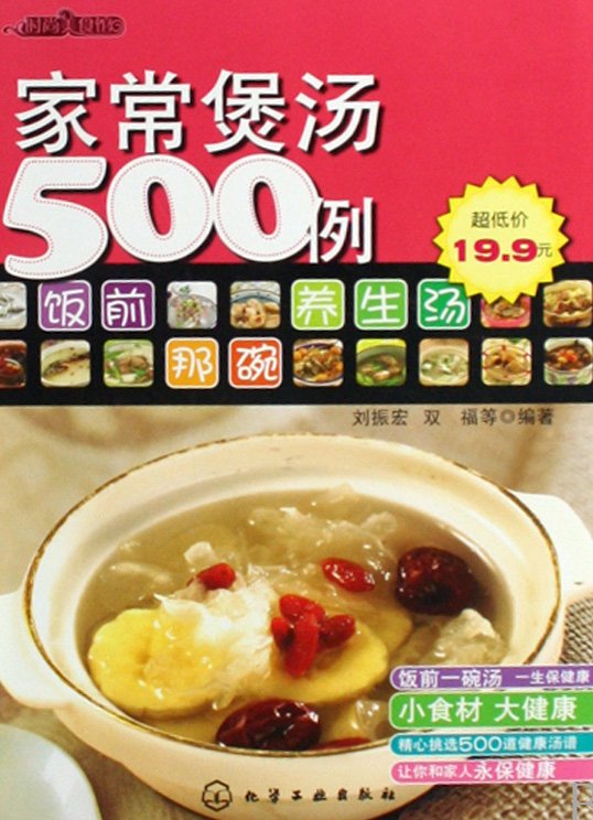 《家常煲汤500例》扫描版[PDF]