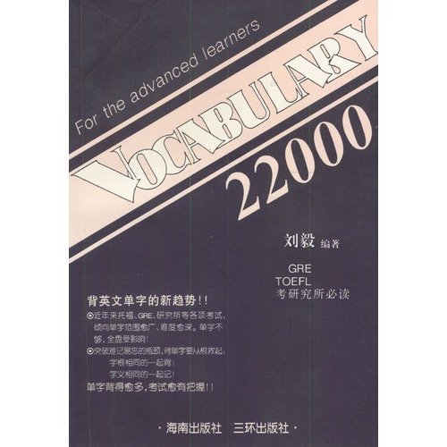 《刘毅词汇22000(vocabulary22000)扫描版[pdf]