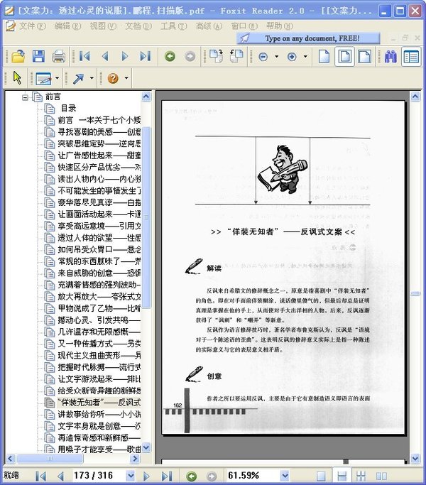 《文案力：透过心灵的说服》扫描版[PDF]