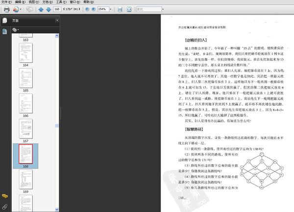 《开启智慧风暴的600道哈佛全脑训练题》扫描版[PDF]