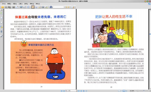 《男人不宜当肥佬·彩图版》扫描版[PDF]