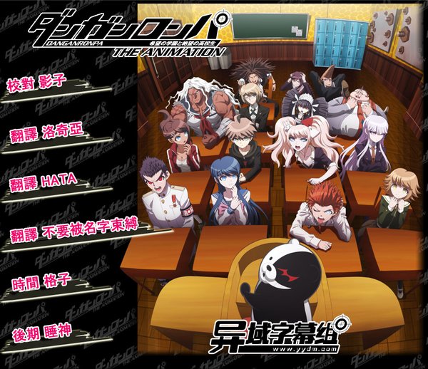 《弹丸论破:希望的学园与绝望的高校生》(dangan ronpa)[雪酷字幕组&