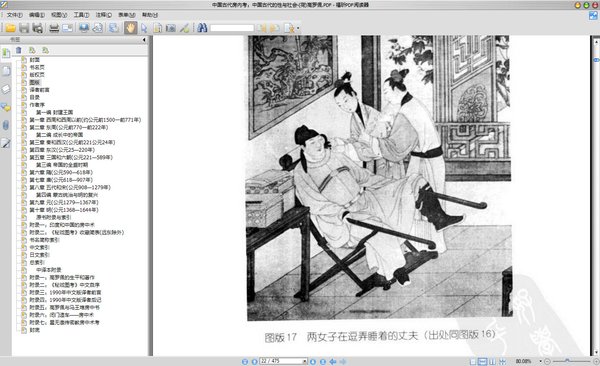 《中国古代房内考：中国古代的性与社会》扫描版[PDF]