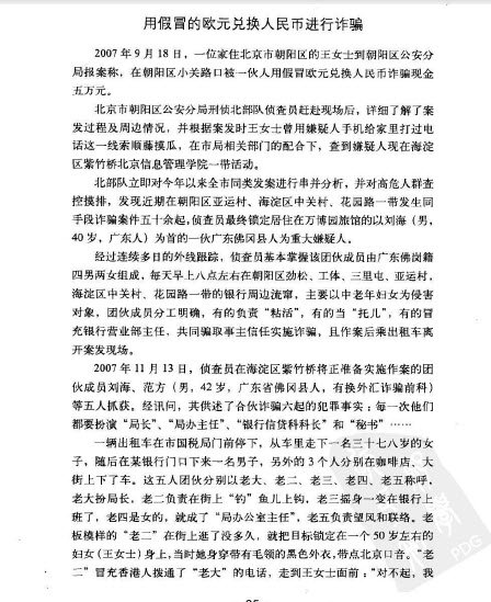 《防骗》扫描版[PDF]