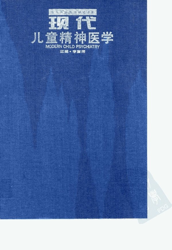 《现代儿童精神医学》扫描版[PDF]
