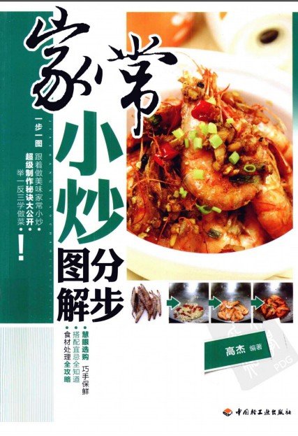 《家常小炒分步图解》扫描版[PDF]