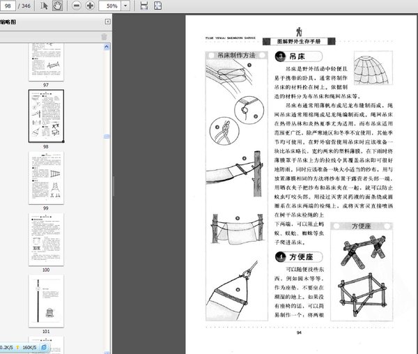 《图解野外生存手册  彩色图文版》彩色图文版[PDF]