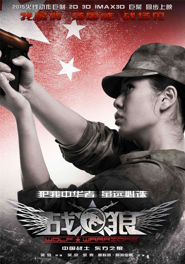 战狼(wolf war) - 电影图片
