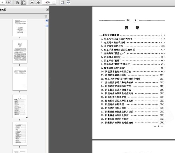 《男性保健与疾病防治189法》扫描版[PDF]