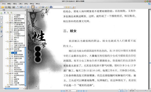 《性学十三讲》扫描版[PDF]