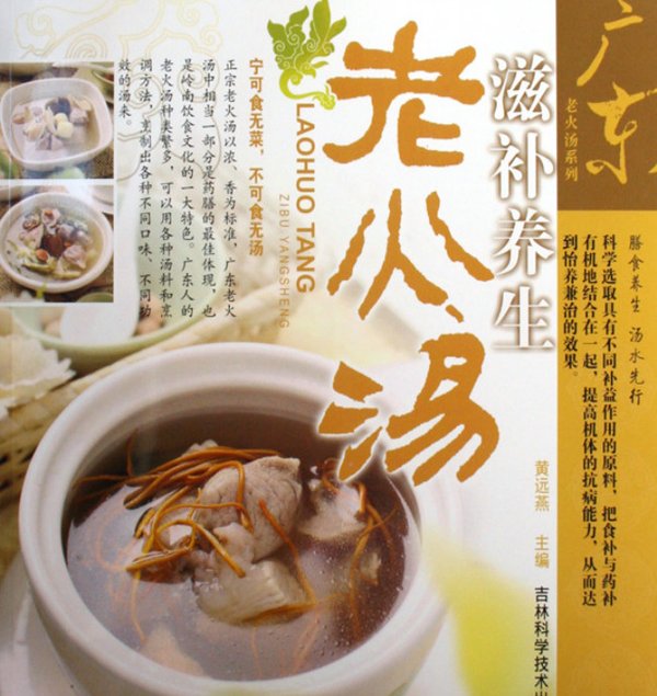 《滋补养生老火汤·彩图版》扫描版[PDF]