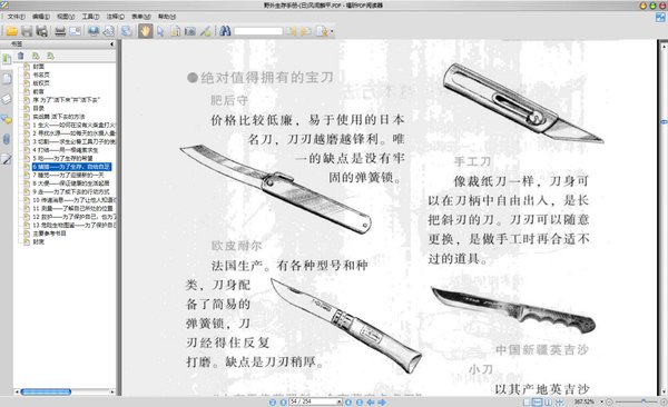 《野外生存手册》扫描版[PDF]