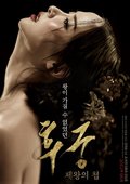 后宫：帝王之妾 海报