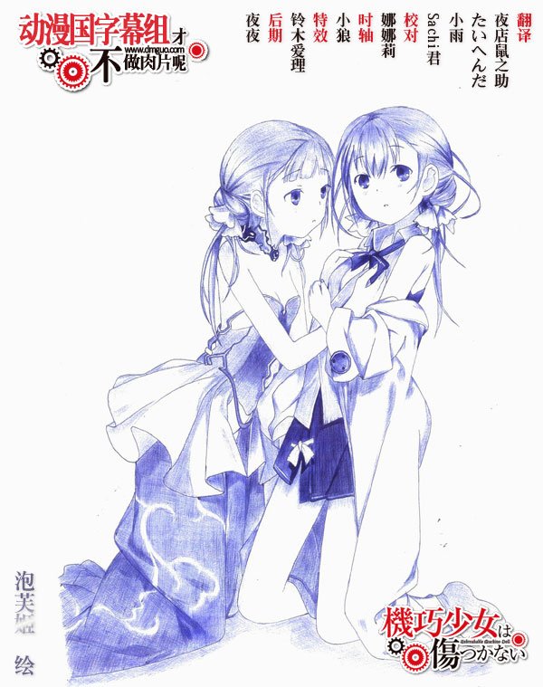 《<em>机巧少女不会受伤</em>》[DHR动研字幕组&白月
