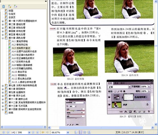 《Photoshop CS4数码照片后期处理技术精粹》