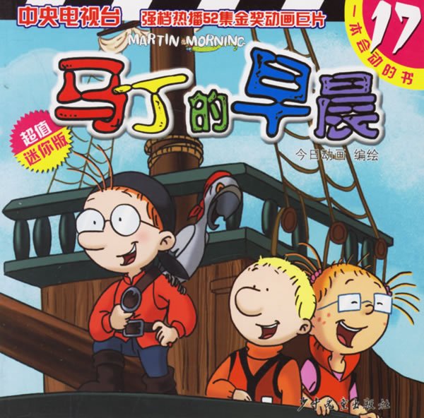 马丁的早晨 - 动漫图片 | 图片下载 | 动漫壁纸