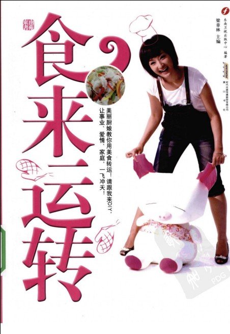 《食来运转》扫描版[PDF]