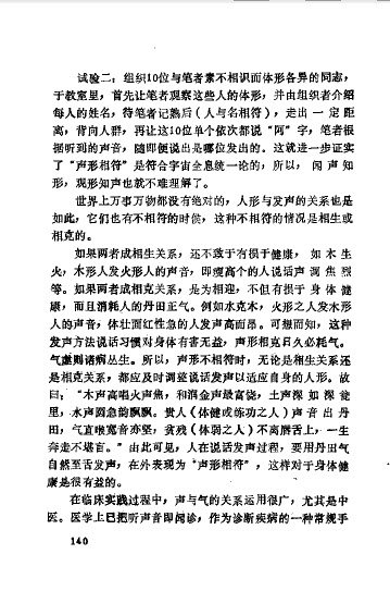 《宇宙全息统一论与人体信息诊疗》扫描版[PDF]