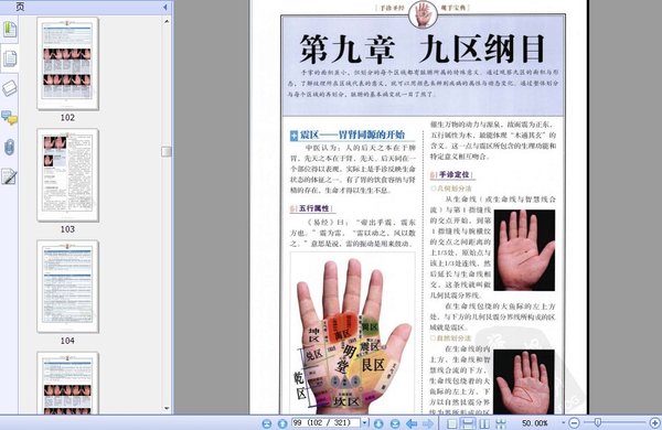 《手诊圣经》高清扫描版[PDF]
