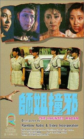 师姐撞邪(shie jie chuang xie) - 电影图片 | 电影