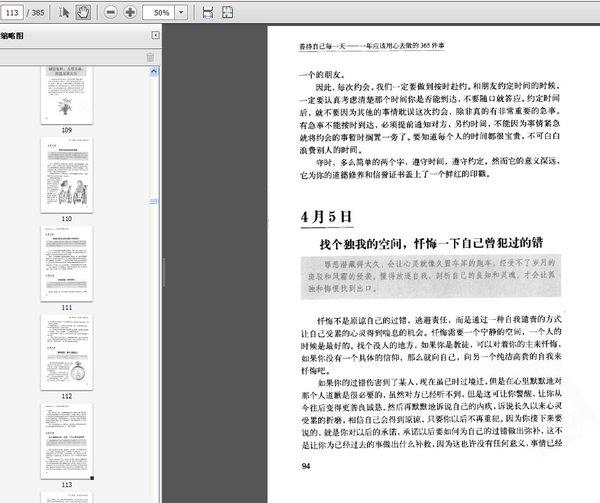 《善待自己每一天  一年应该用心去做的365件事》扫描版[PDF]