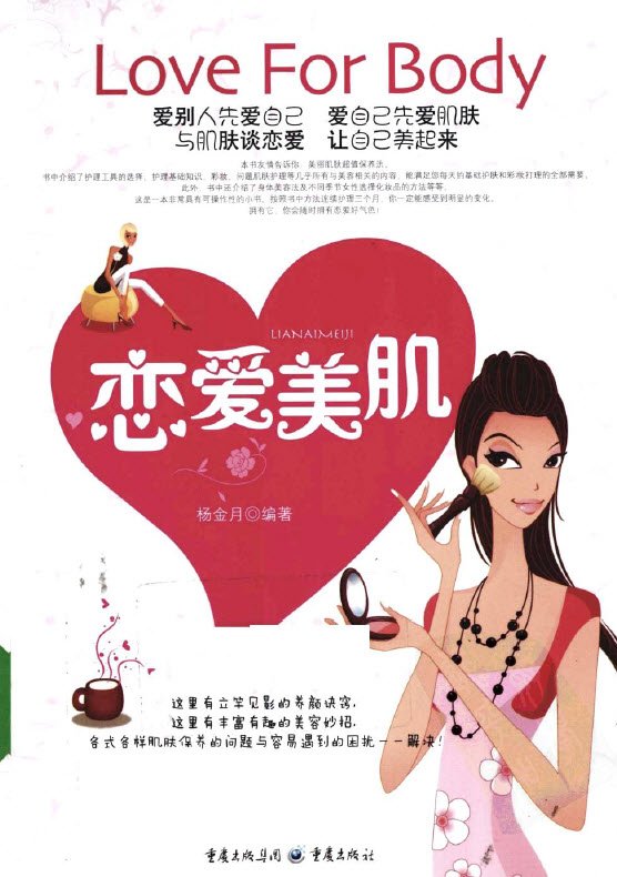 《恋爱美肌》扫描版[PDF]