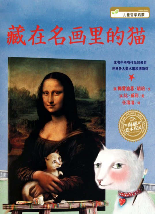 《藏在名画里的猫》PDF图书免费下载