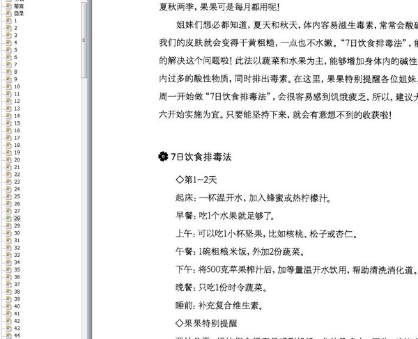 《一辈子做美女》扫描版[PDF]