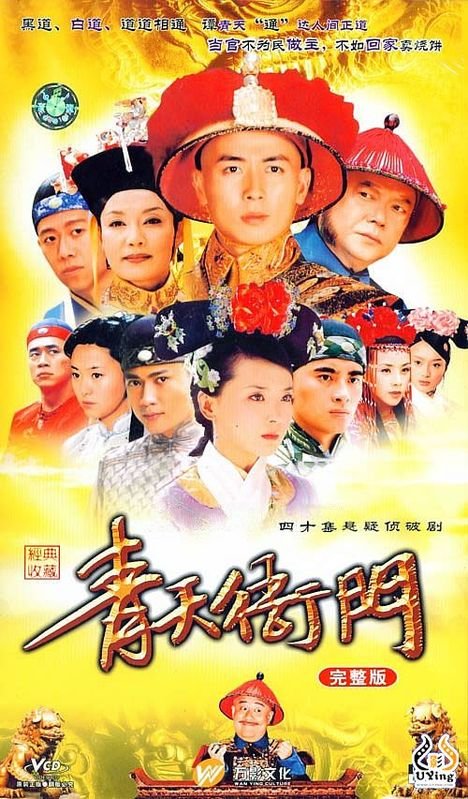 青天衙门第一部