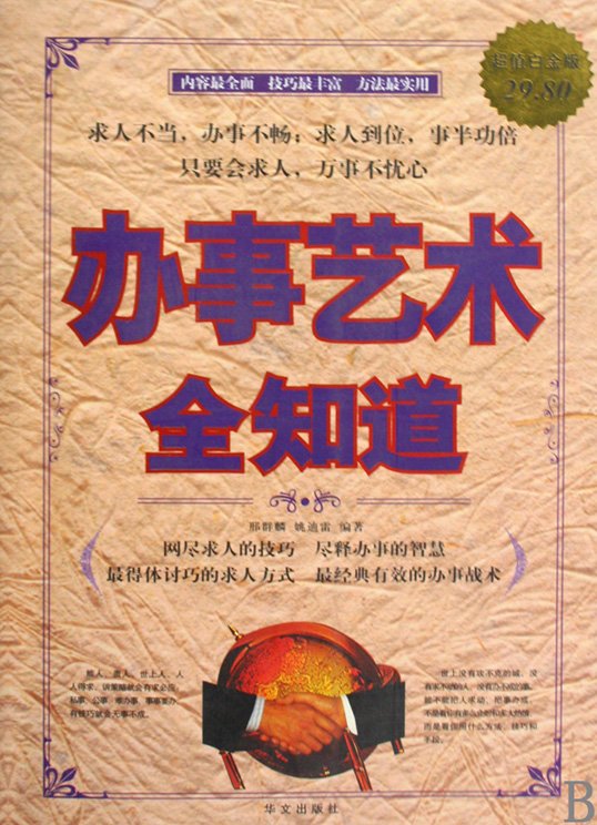 《办事艺术全知道》扫描版[PDF]