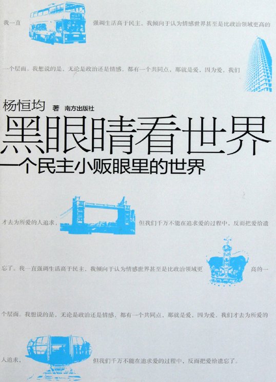 《黑眼睛看世界》扫描版[PDF]_eD2k地址_人