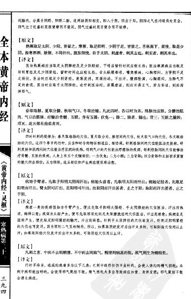 《全本黄帝内经》扫描版[PDF]