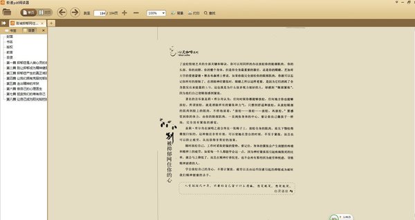《别被抑郁网住你的心》扫描版[PDF]