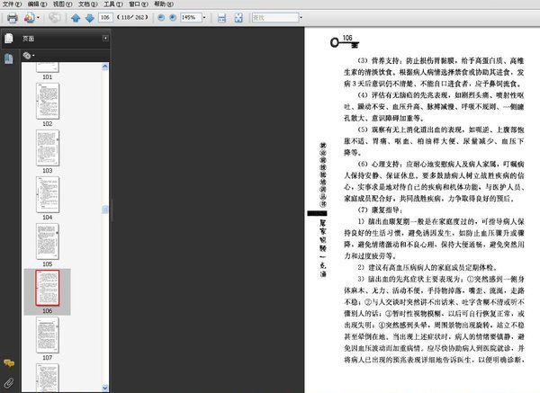 《居家照顾一点通》扫描版[PDF]