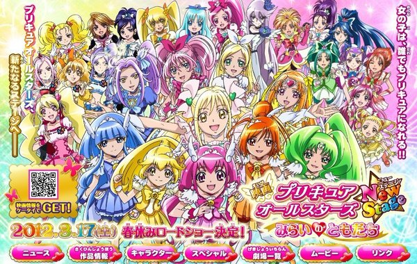 <em>光之美少女</em>All Star <em>new</em> stage:未来的朋友(Pret