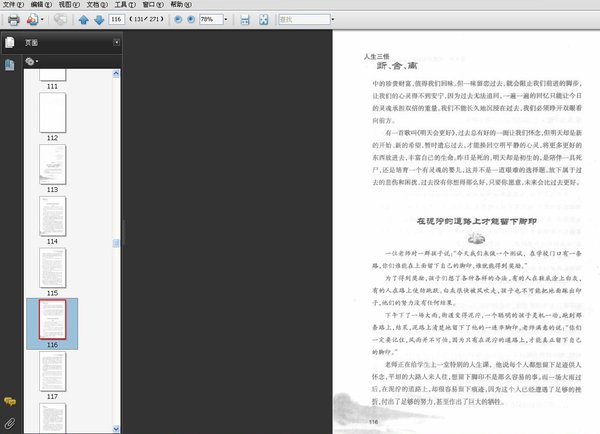 《人生三悟：断、舍、离》扫描版[PDF]