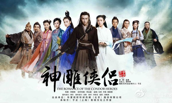 神雕侠侣 - 电视剧图片 | 电视剧剧照 | 高清海报