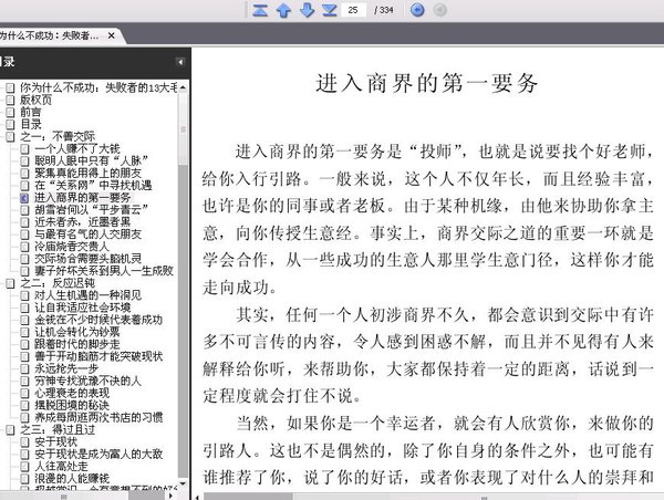 《你为什么不成功：失败者的13大毛病》文字版[PDF]