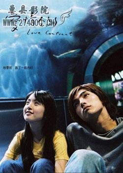 爱情合约(love contract) - 电视剧图片 | 电视剧剧照