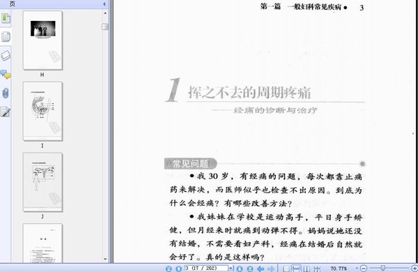 《一生必备的妇科保健书：国际名医刘伟民关键报告》高清扫描版[PDF]